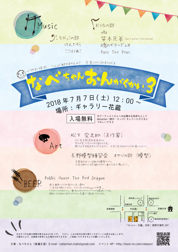第3回フライヤー