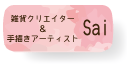 Sai